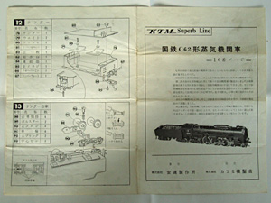 ノーブルジョーカーのホームページ／60年代の鉄道模型(3)