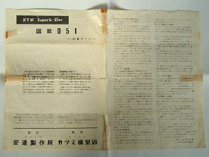 ノーブルジョーカーのホームページ／60年代の鉄道模型(3)