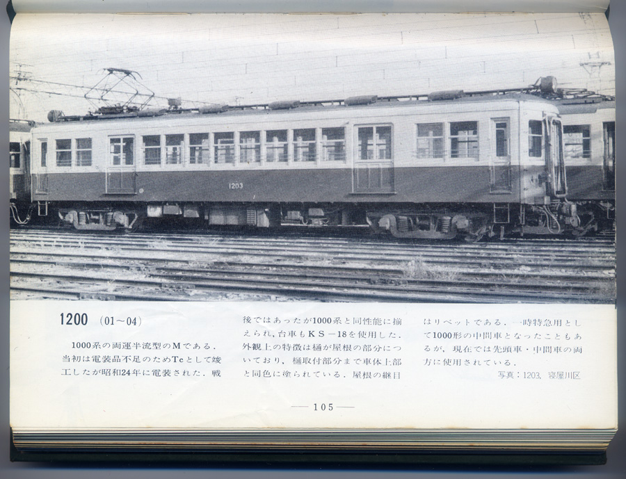 私鉄ガイドブックシリーズ5 阪急 京阪 阪神 誠文堂新光社 私鉄ガイドブック