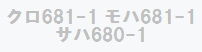 N681En681ETn680